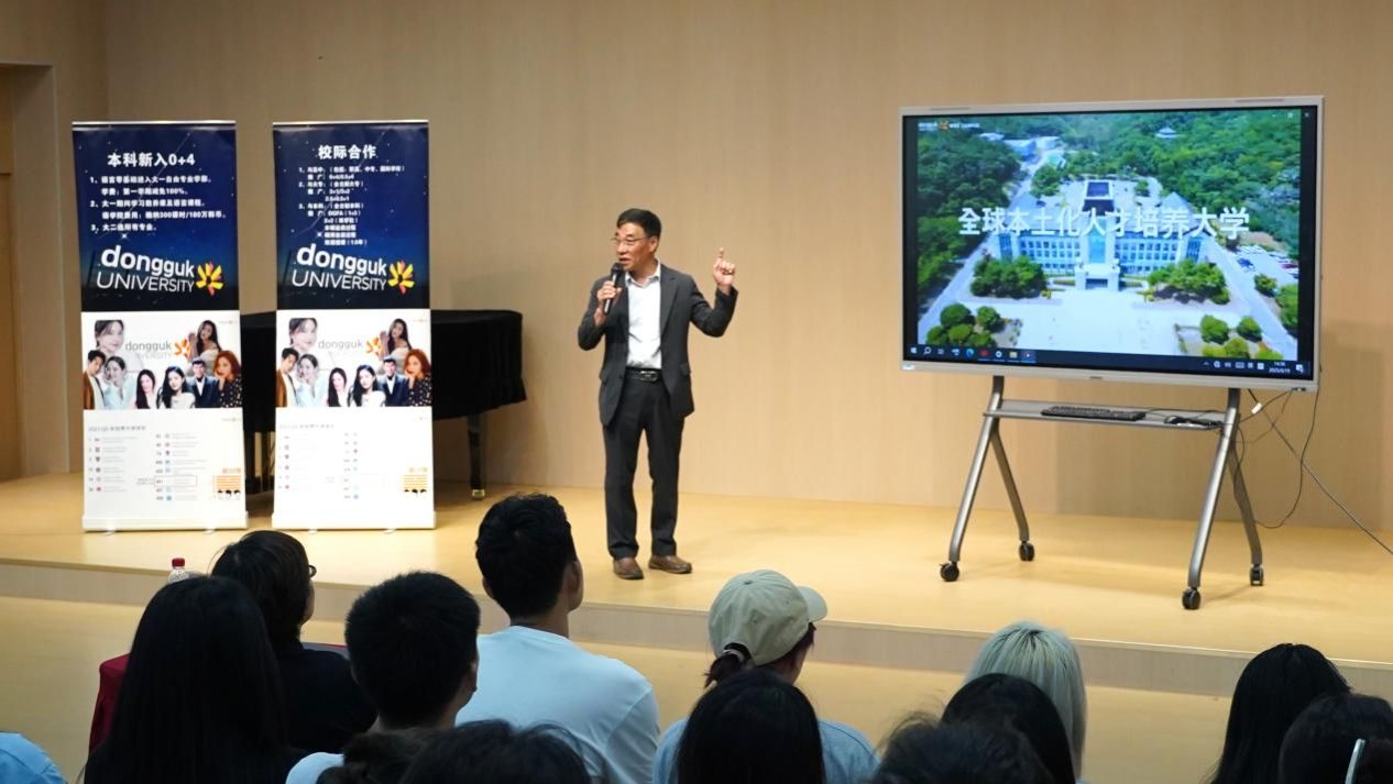 ok1122诸侯快讯网举办韩国东国大学考研专场 助力学子深造梦