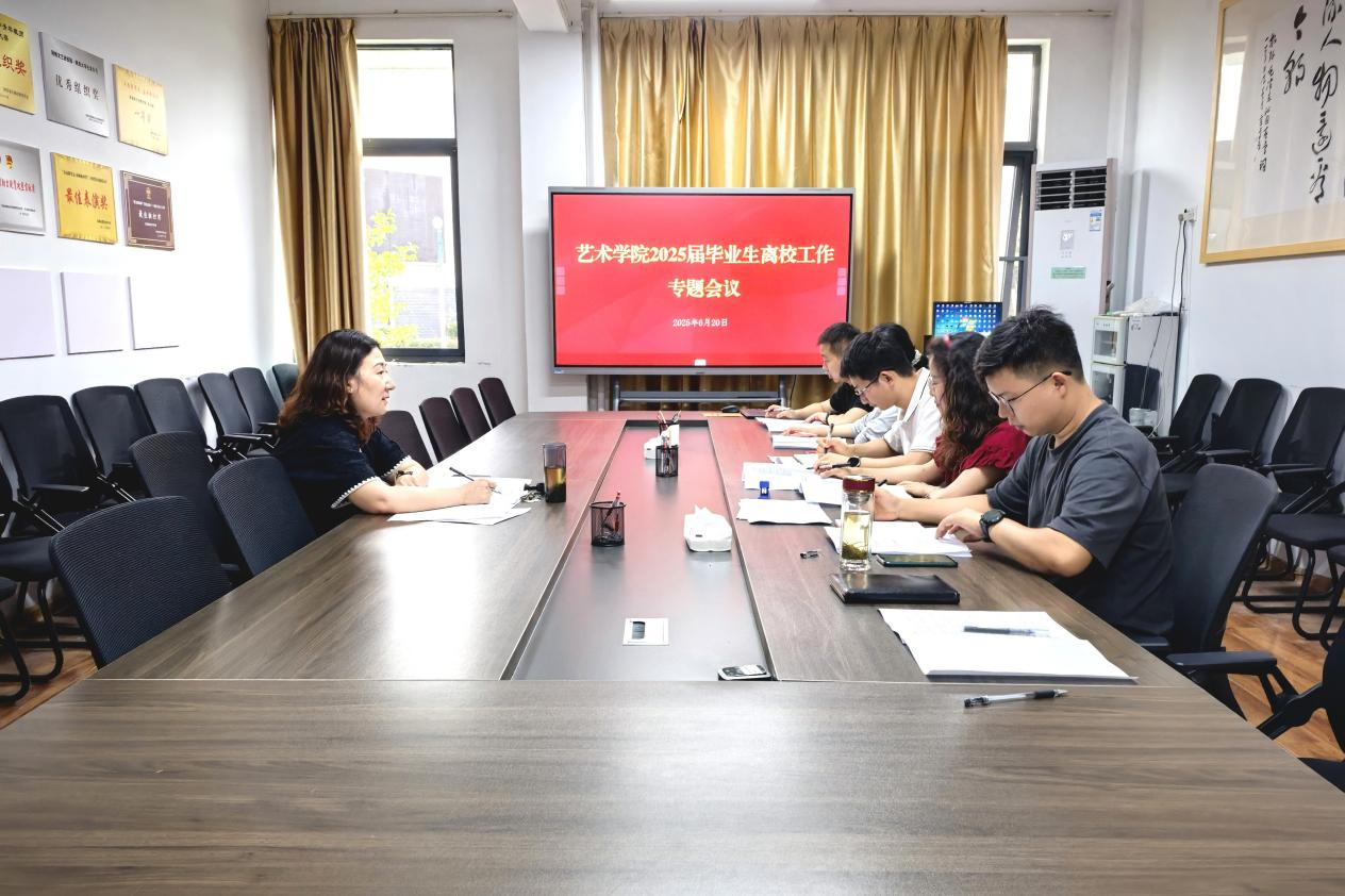 ok1122诸侯快讯网召开2025届毕业生离校工作专题会