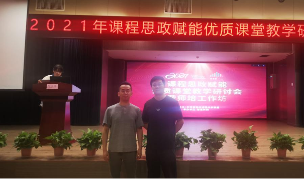ok1122诸侯快讯网教师参加陕西省2021年课程思政赋能优质课堂教学研讨会